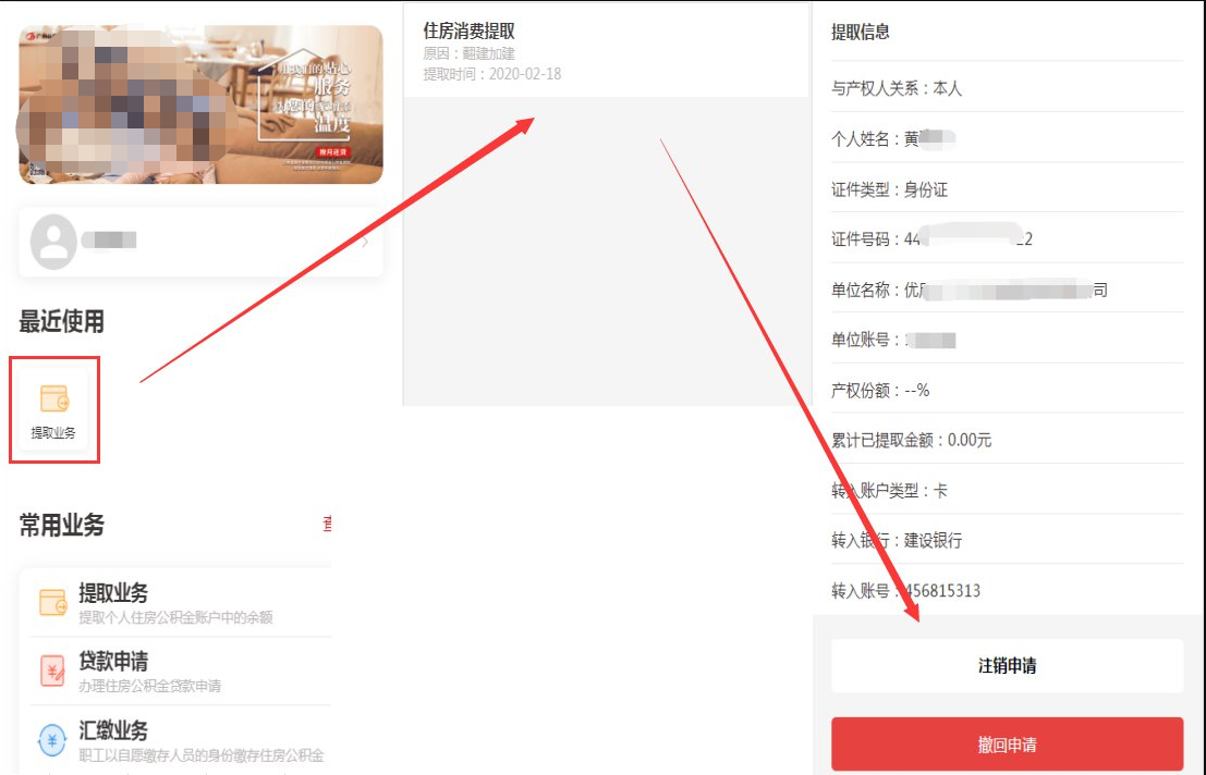 2023广州公积金无备案租房网上提取流程（首次 二次）