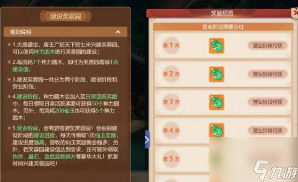 梦幻西游网页版建设芙蓉园怎么玩 梦幻西游网页版建设芙蓉园攻略