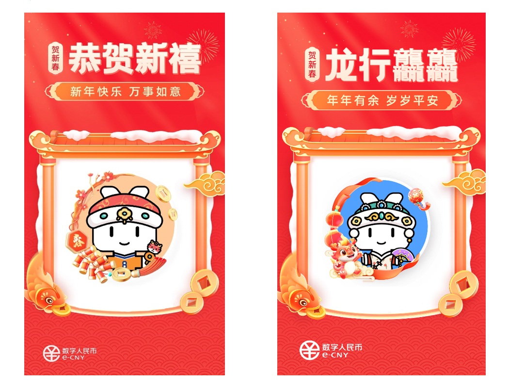 数字人民币App春节元素挂件。&nbsp;来源：中国人民银行数字货币研究所