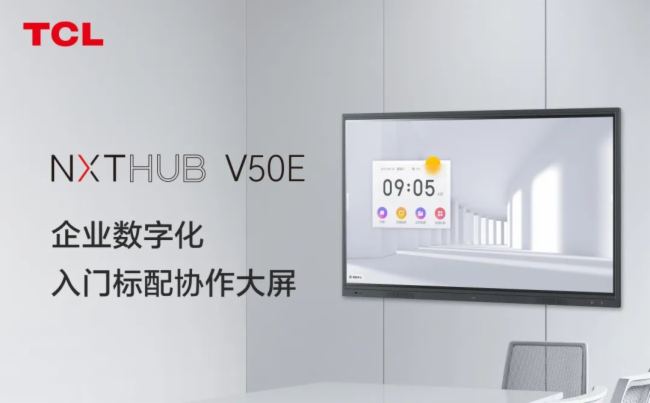 TCL NXTHUB发展史:鼎新数字化转型的那些年