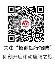 招商银行招聘公众号