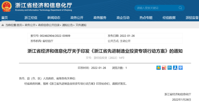 浙江先进制造业投资专项行动方案：加快推进中芯绍兴二期