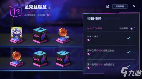 LOL手游金克丝魔盒活动奖励有哪些？金克丝魔盒活动介绍