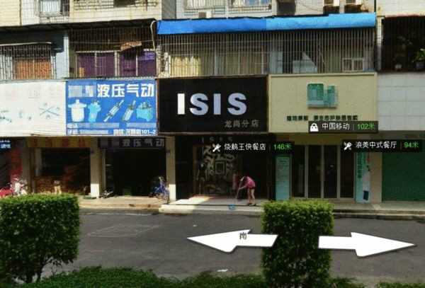 深圳龙岗一服装店招牌因含有“ISIS”字样，被人拍照放上网，引发警方关注。昨天（11月26日）网络流传的龙岗警方一份情况汇报显示，经调查店主，发现该标识系“意思意思”的简称，店主与恐怖组织无关。目前，店主已自行将其店招牌拆除。