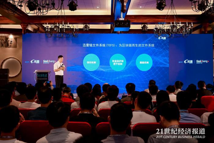 迅雷发布区块链文件协议TCFS 陈磊:技术会发生质变