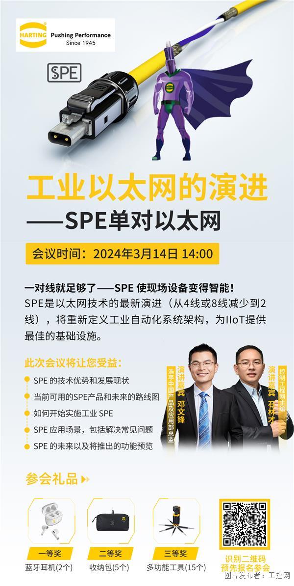 浩亭3月14日SPE研讨会邀请函.jpg