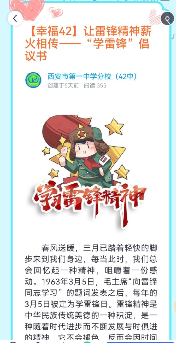 简篇-【幸福42】学习雷锋精神 厚植青年担当——“学雷锋”主题系列活动