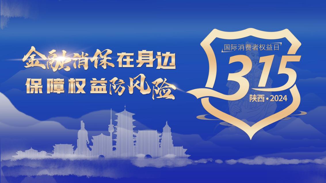 陕西监管(横版)