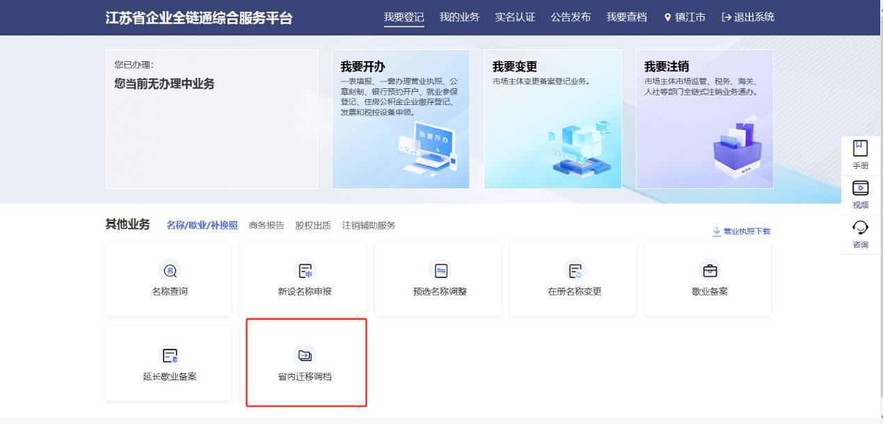 镇江经开区：推进企业迁移一件事 跑出优化营商环境“加速度”