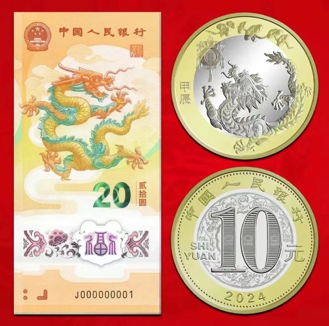 龙币纪念币最新价格 龙年纪念币现在的市场价