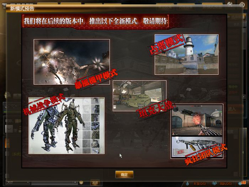 火力突击即将推出新模式