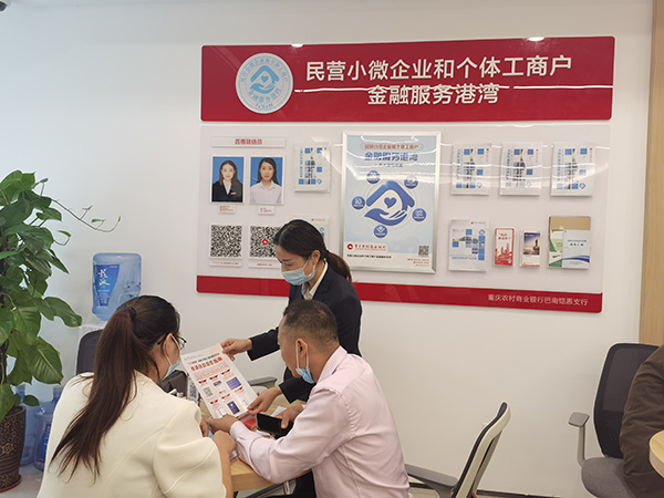 重庆农商行巴南凯恩支行普惠金融服务港湾一角。重庆农商行供图