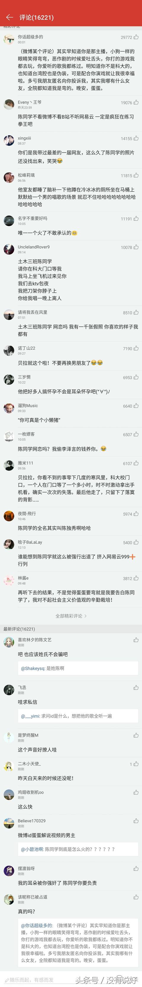 土木三班陈同学,陈同学《离人》,陈同学是谁?据说长这样