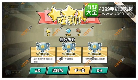 超能动物联盟第3关完美通关