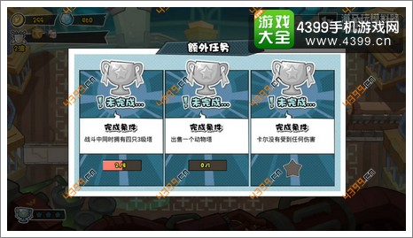 超能动物联盟第3关额外任务