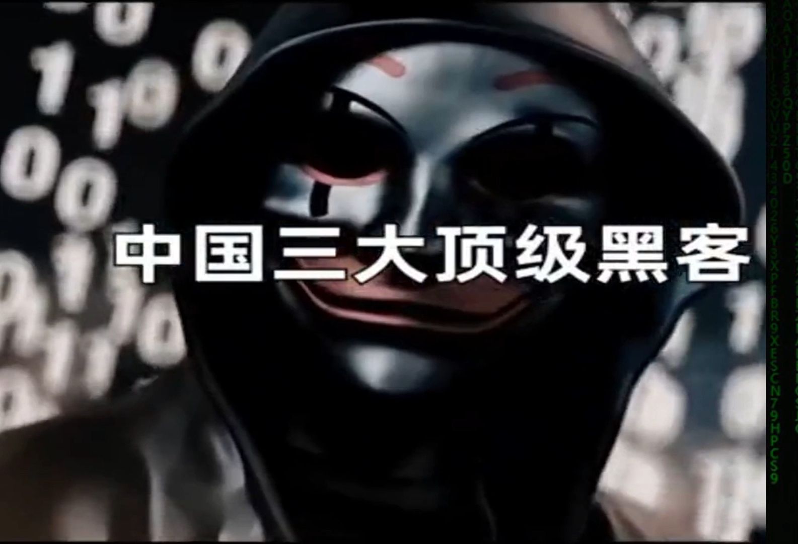 三、黑客精神