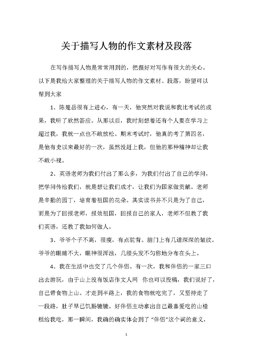 二、经历介绍