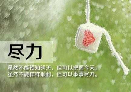 五、如果人生的途程上没有障碍，人还有什么可做的呢！