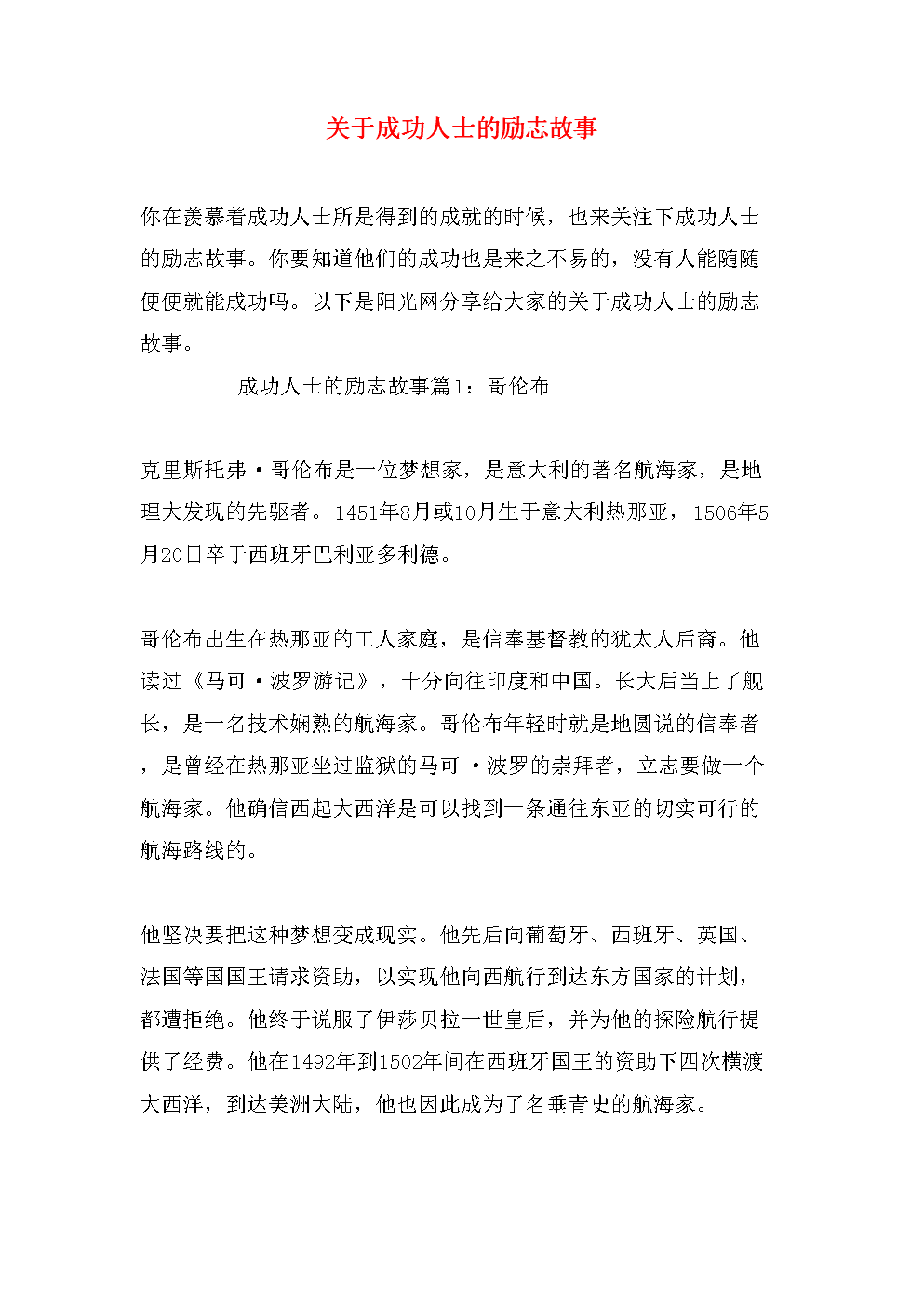 成功人士的励志故事背后的付出