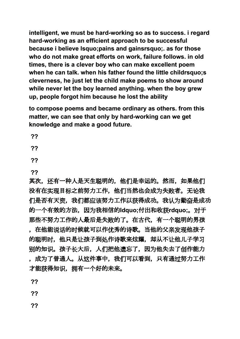 成功人物英语作文
