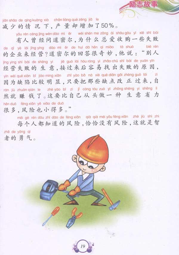 成功人士的励志故事