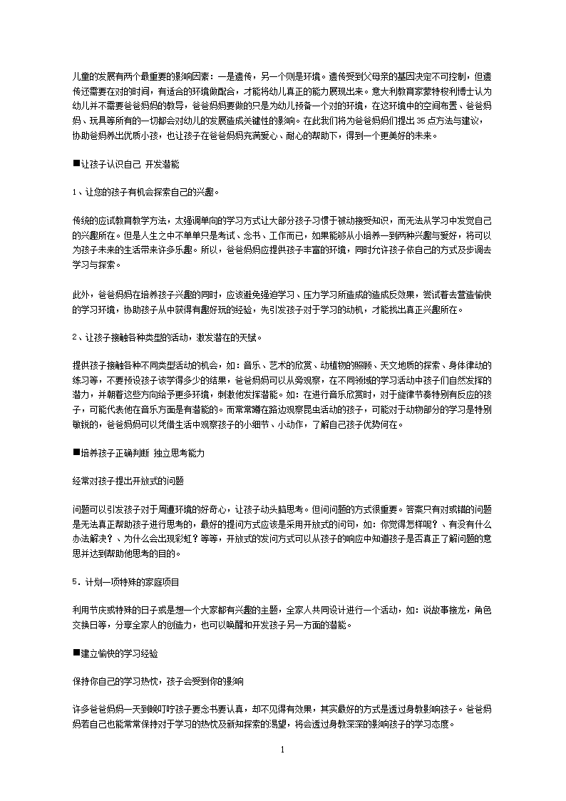 一、勤奋努力
