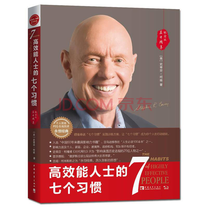 成功人士的七个标准
