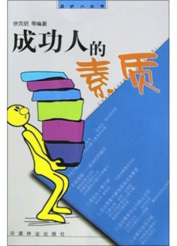 二、坚定的信念和目标