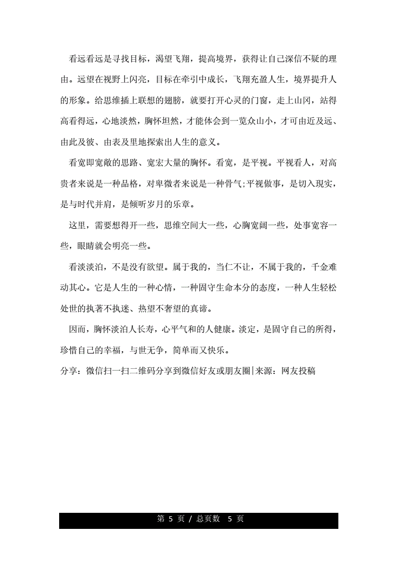 成功人士的励志故事及感悟