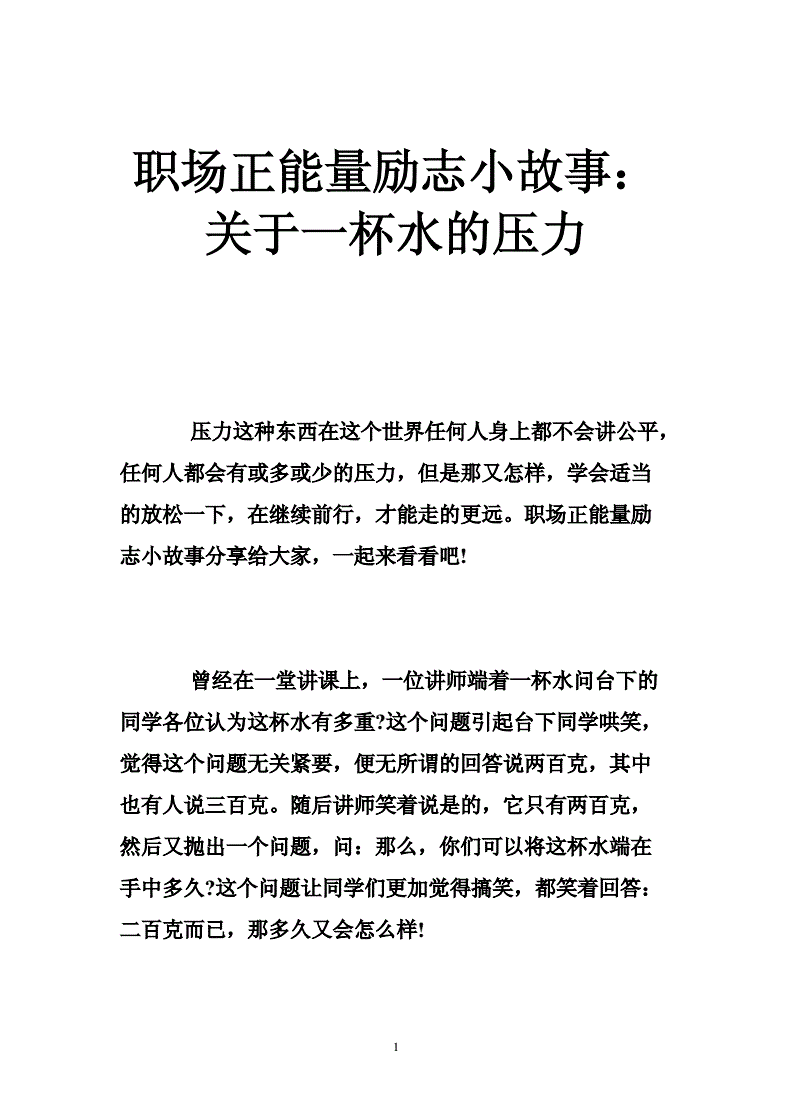 成功人士的励志故事100字