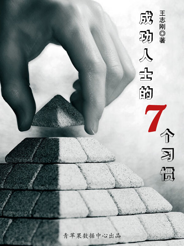 二、以他人为中心：建立强大的关系网络