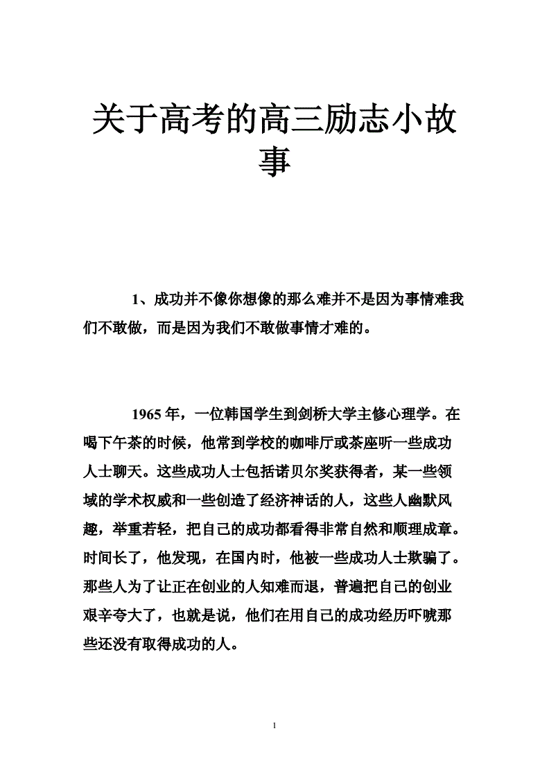 成功人士的励志故事100字左右