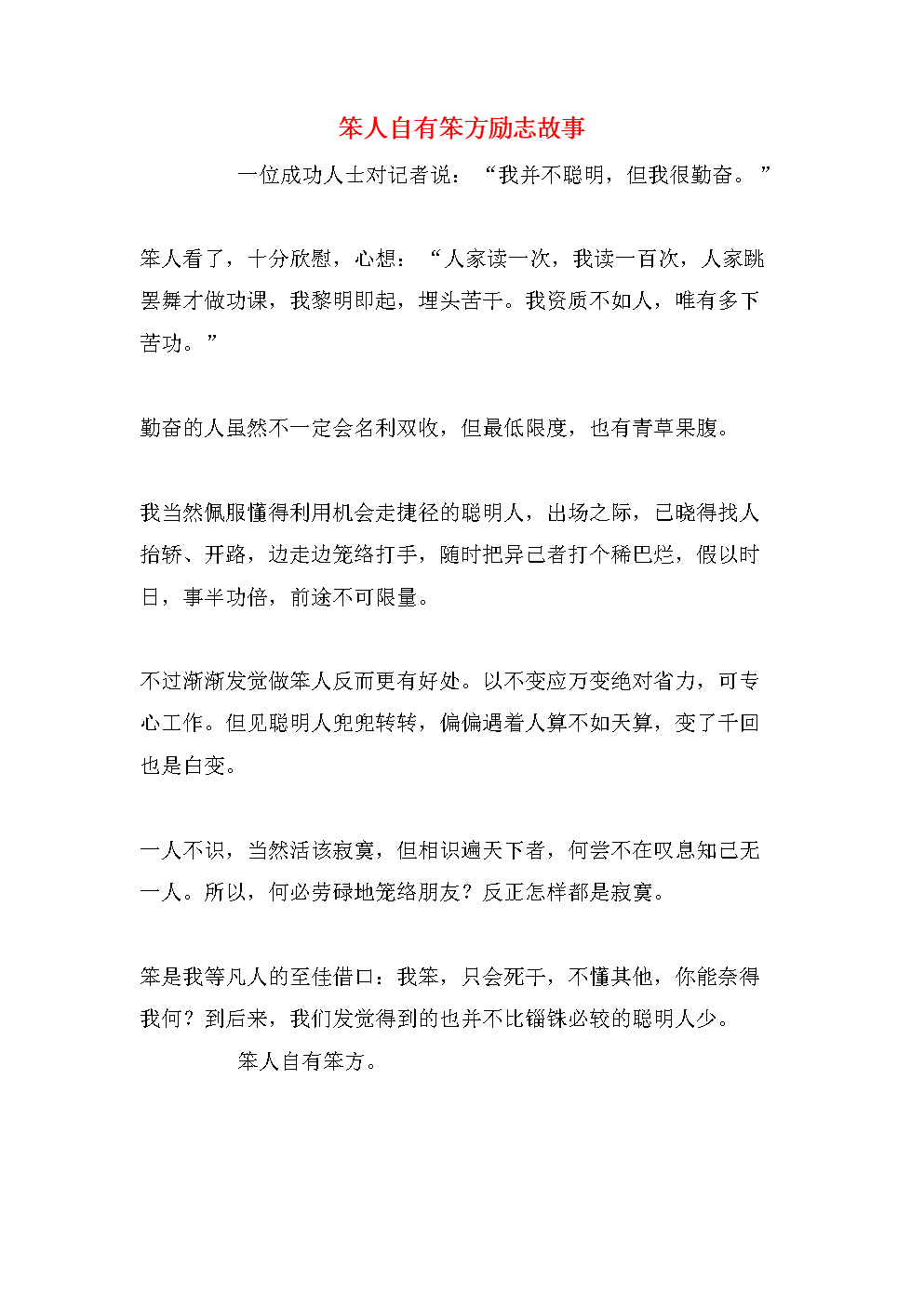 一、出身贫困，立志改变命运