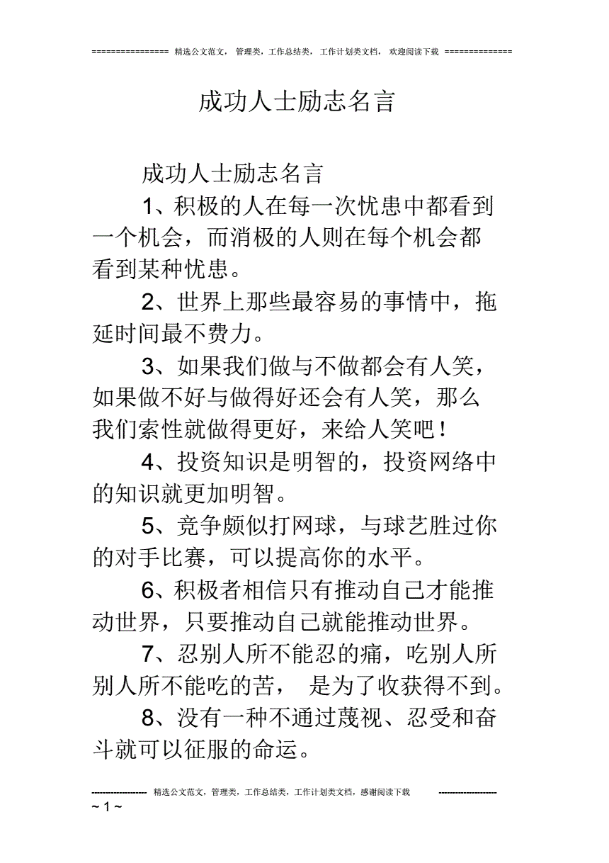成功人士励志故事营销我们(潘墨枫)的文章分以下几个点：