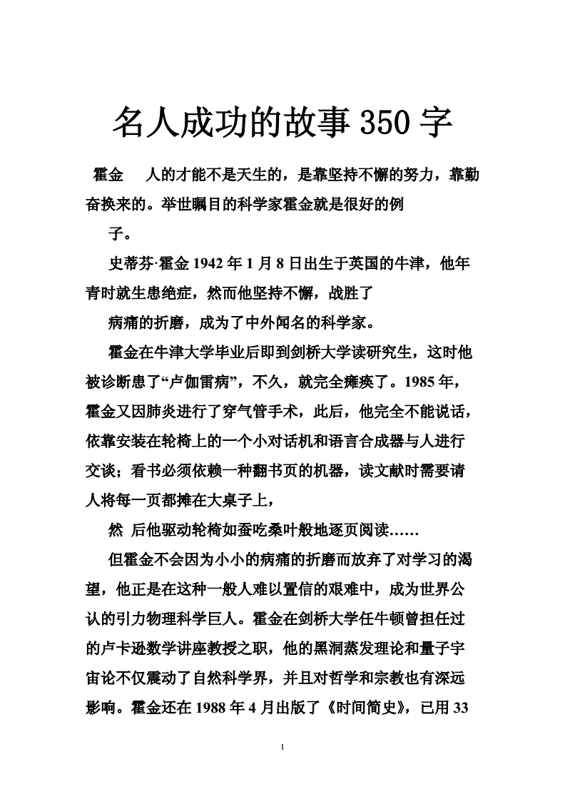 成功人士的故事