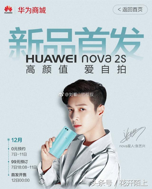 华为Nova2S真机上手：超强四摄+毫秒级人脸解锁+麒麟960！