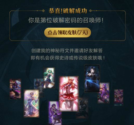 LOL符文密码解密攻略一览 英雄联盟破解符文密码活动地址