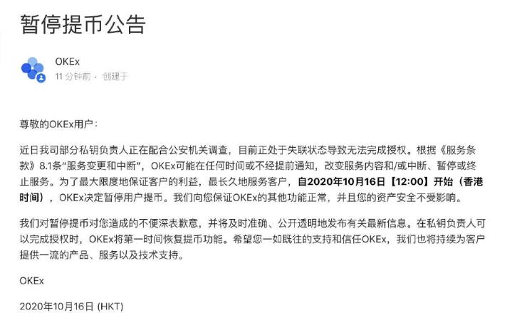 突发！OKEx创始人徐明星已被警方带走一周，欧科云链股价大跌12%